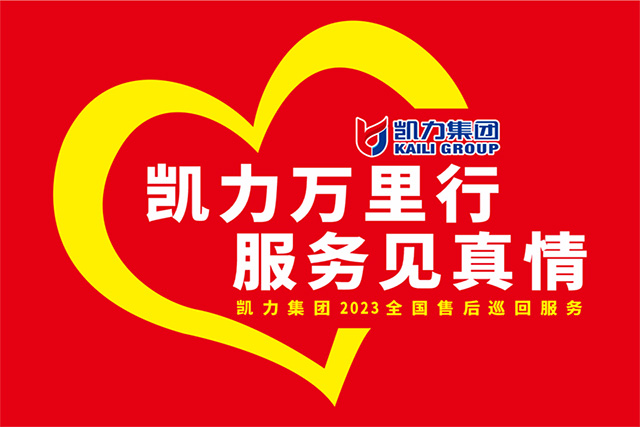 【特别报道】现场直击|售后团队奔赴山海,坚守诚信,使命必达,专业