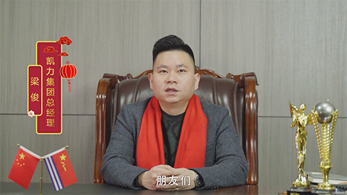 环卫新势力 敢为天下先 ｜ 凯力汽车集团2023年新春贺词