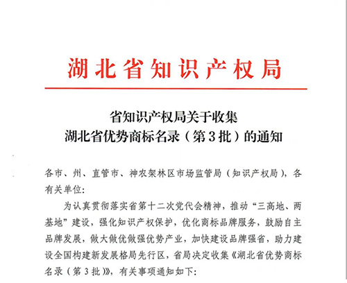 “凯力风”商标入选湖北省优势商标名录