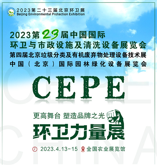 【展会特讯】凯力汽车集团亮剑紫禁城，诚邀您参加北京环卫展，4月13日，北京见！