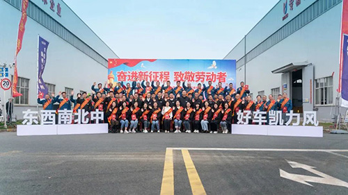 【特别报道】致敬最美劳动者｜凯力集团庆“五一”国际劳动节暨劳模表彰大会隆重举行