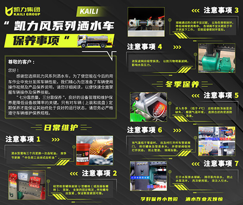 【保养重点】洒水车保养事项