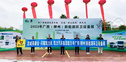 【特别报道】亮剑!领“飒”英雄会,广西环卫展我们来了!