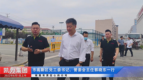 【随州新闻】高新区解剖“麻雀”引导专汽行业提振信心——高新区党工委书记、管委会主任郭晓东莅临凯力专汽检查指导工作