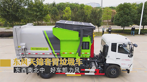 【视频推荐】东风天锦套臂垃圾车