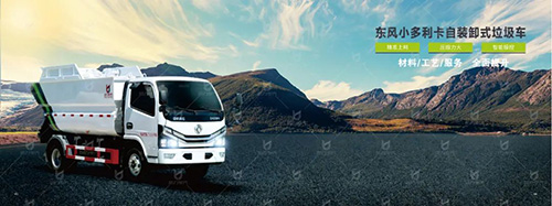 【特别推荐】自装卸式垃圾车产品宣传图册