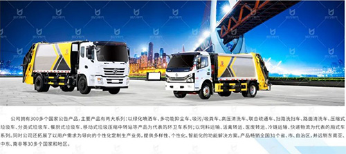 【特别推荐】压缩式垃圾车产品宣传图册
