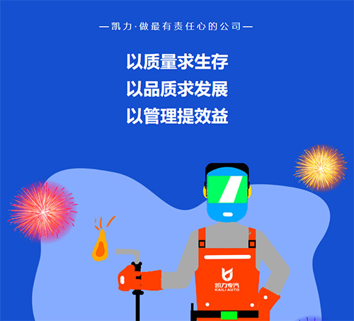 【特别报道】以质量求生存 以品质求发展 以管理提效益——凯力专汽开展2021“质量月”月活动总结暨表彰大会