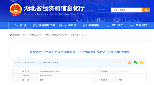 【专汽头条】喜报！凯力专汽荣获湖北省专精特新“小巨人”企业称号