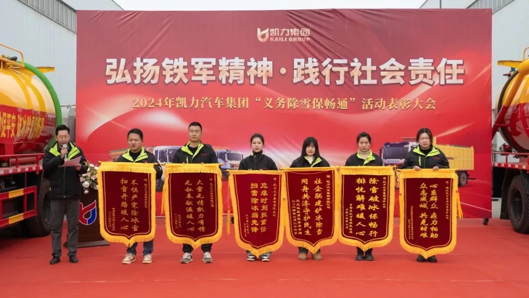 【集团表彰】弘扬铁军精神，践行社会责任进来看这群除雪英雄们的获奖瞬间