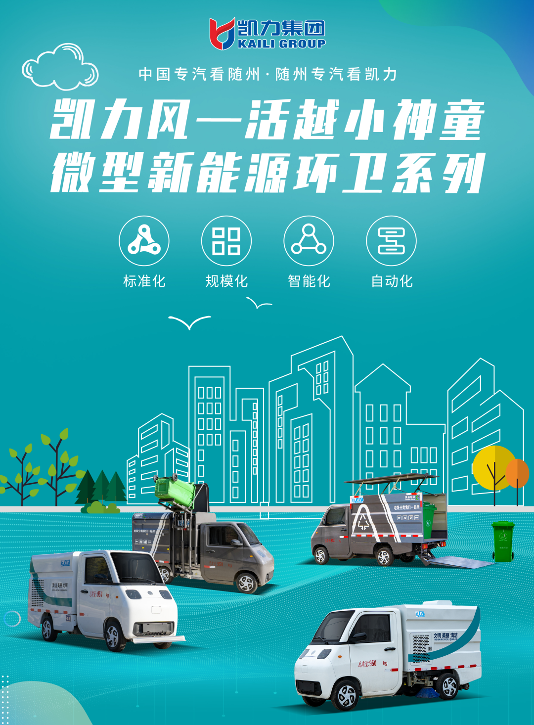 【系列推介】凯力风新能源小神童系列，凭什么成为“城市新宠”？