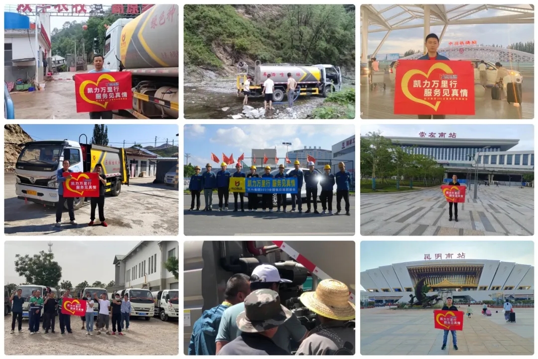 【特别报道】行千里，零距离  凯力汽车集团2024售后万里行活动正式启动！