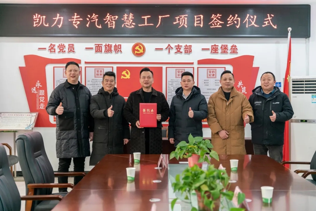 【喜报】热烈祝贺凯力集团3号厂区——智慧工厂项目顺利签约