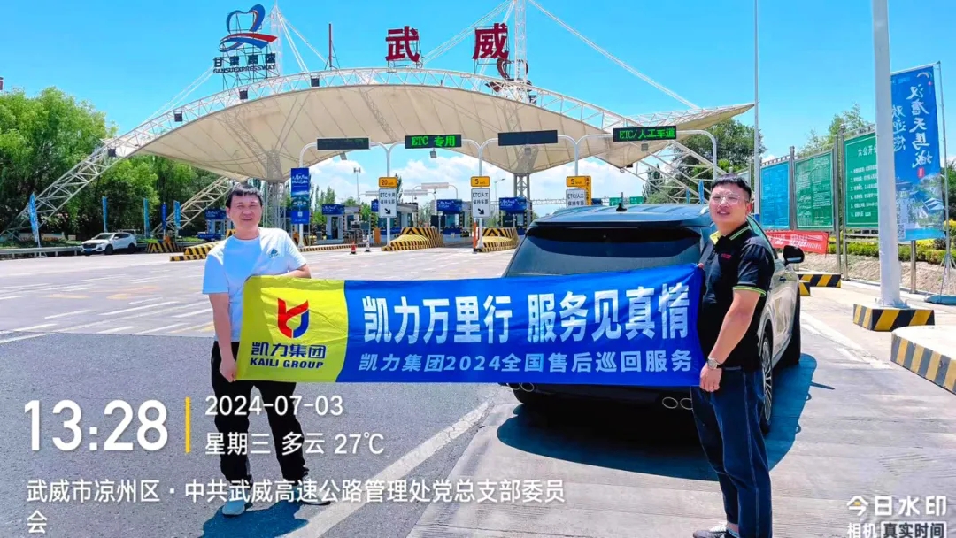 【售后万里行】骄阳似火 无惧“烤”验，凯力“售后万里行”夏季巡检火热进行中