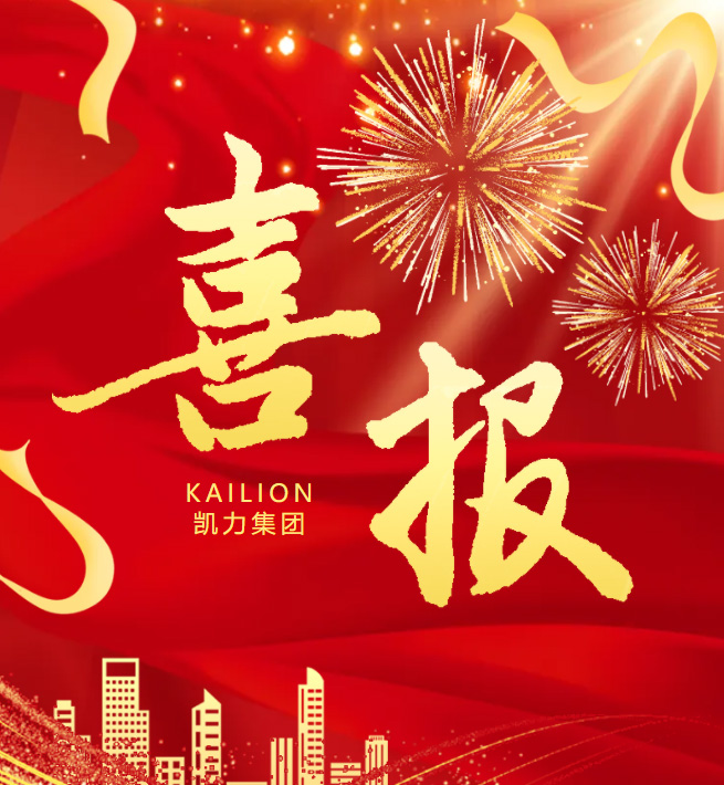 【喜报】凯力专汽喜获随州高新区2024年度瞪羚企业荣誉称号!