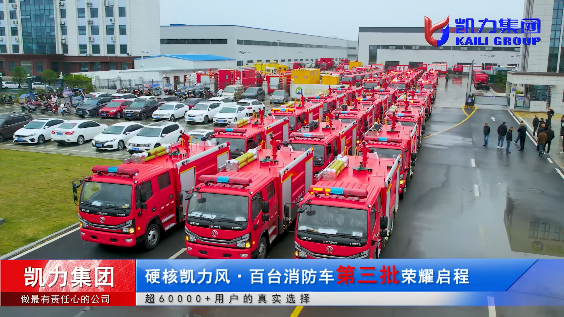 【批量发车】36台凯力风-东风多利卡水罐消防车及福田皮卡应急排水车批量发车哈尔滨!